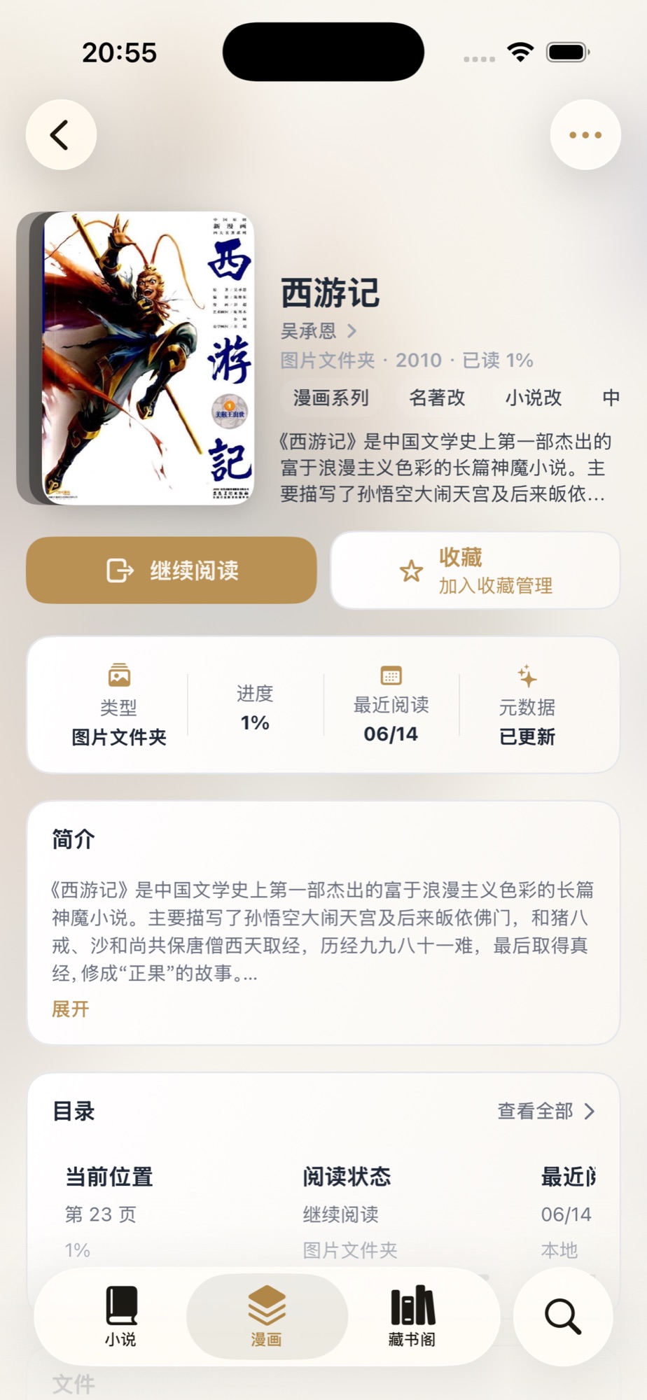 云书阁漫画详情页