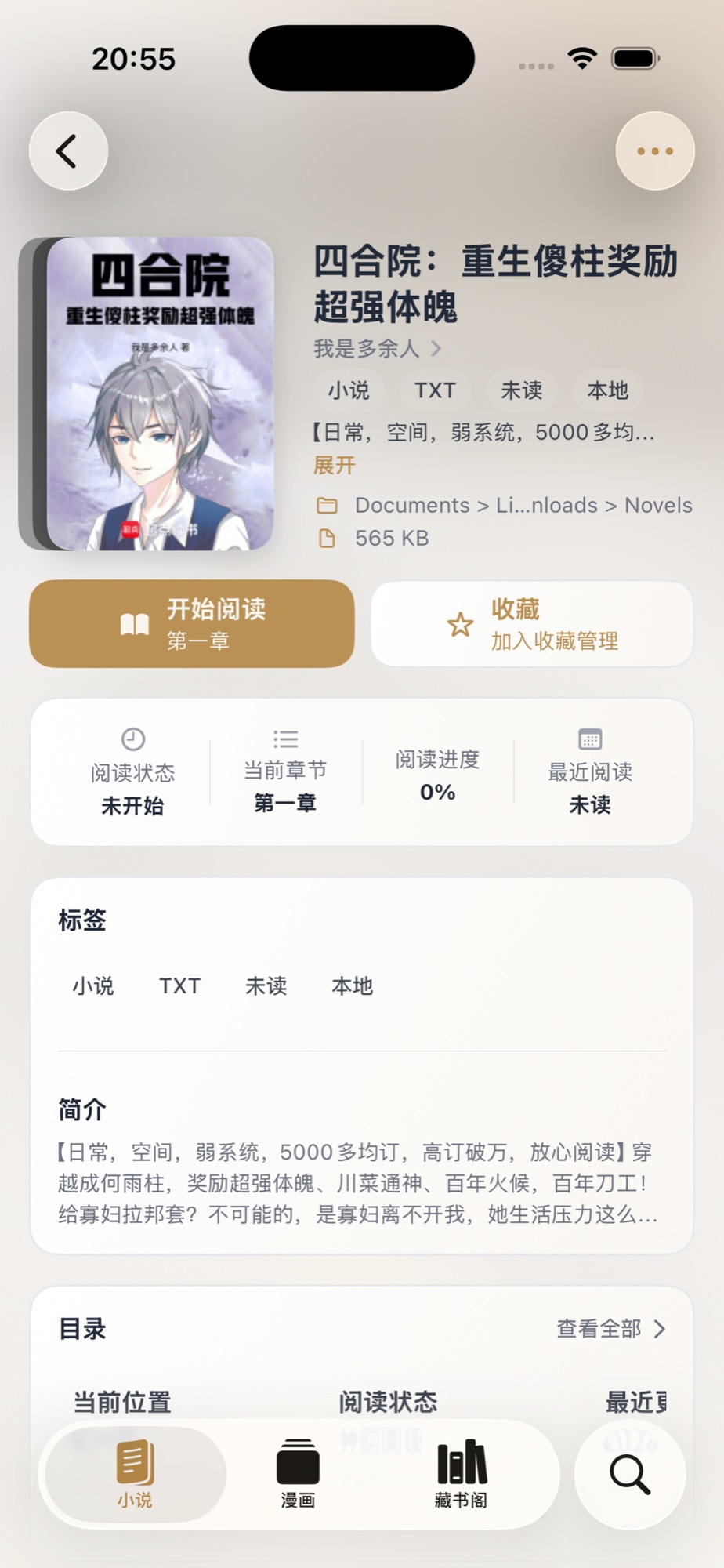 云书阁小说详情页