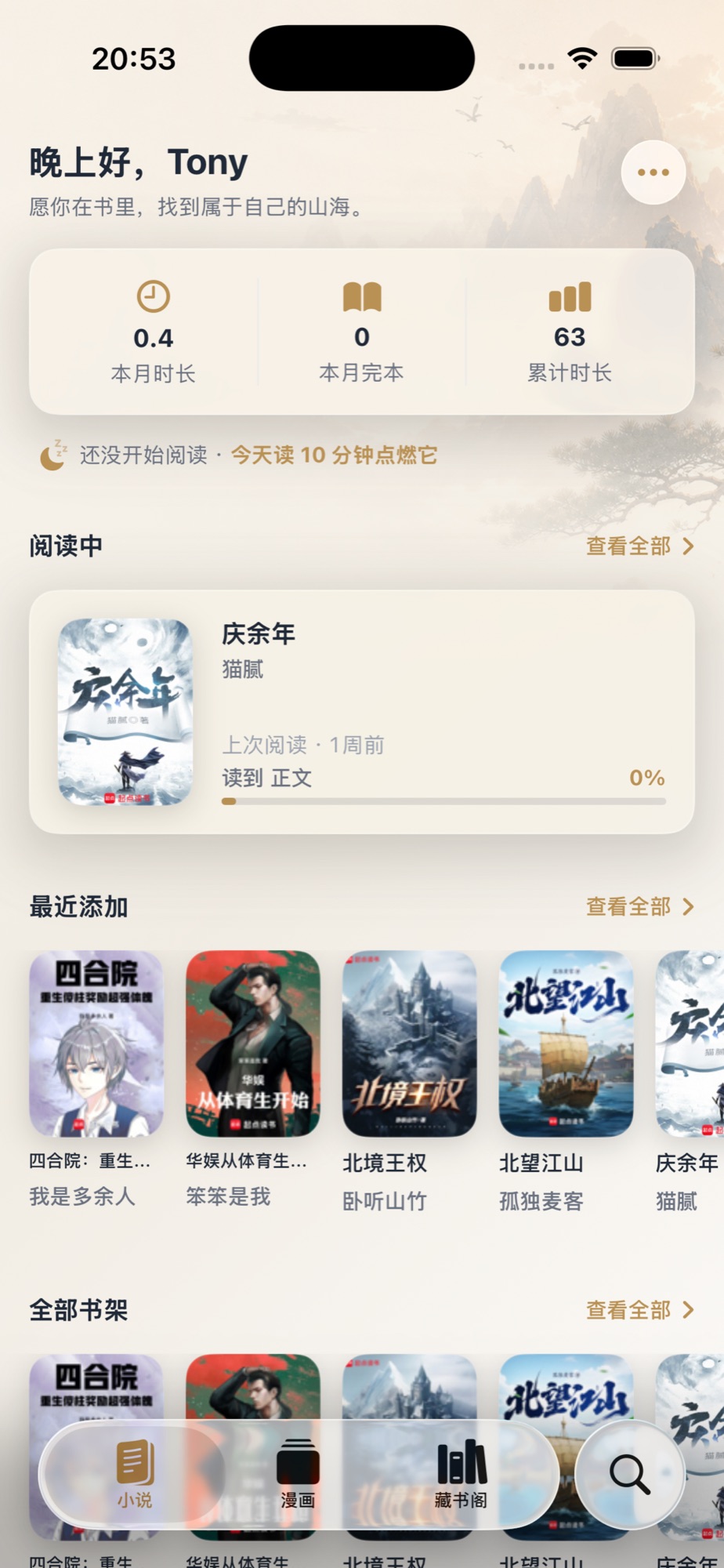 云书阁小说首页和底栏