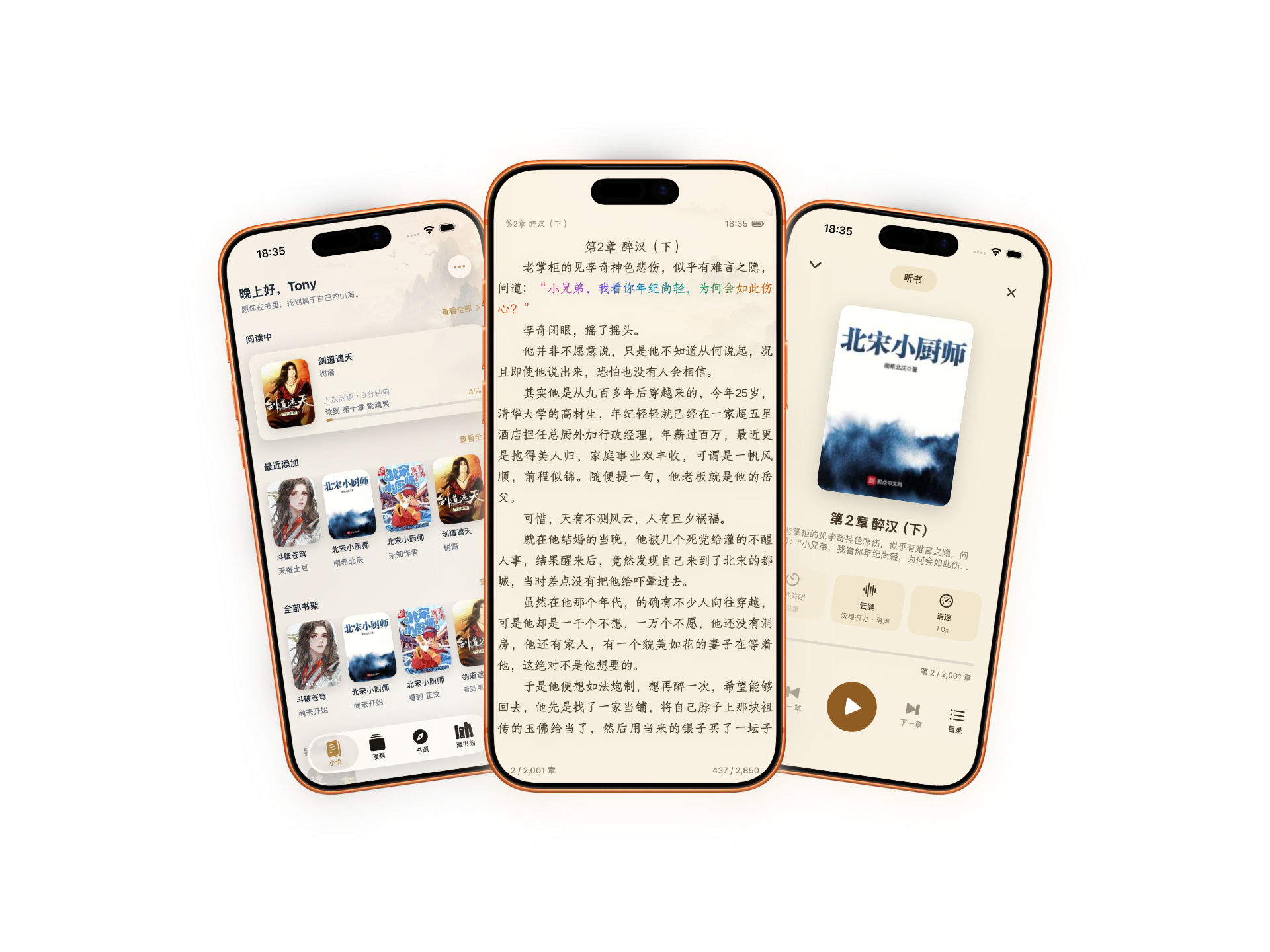 云书阁 App 界面预览:书架、阅读与听书三个页面